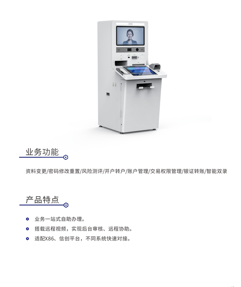 证券自助终端